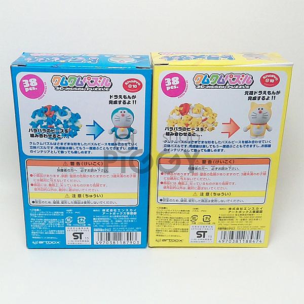 โดราเอมอน(สีฟ้า+เหลือง) จิ๊กซอว์ 3มิติ Doraemon 3D Jigsaw Puzzle Duo