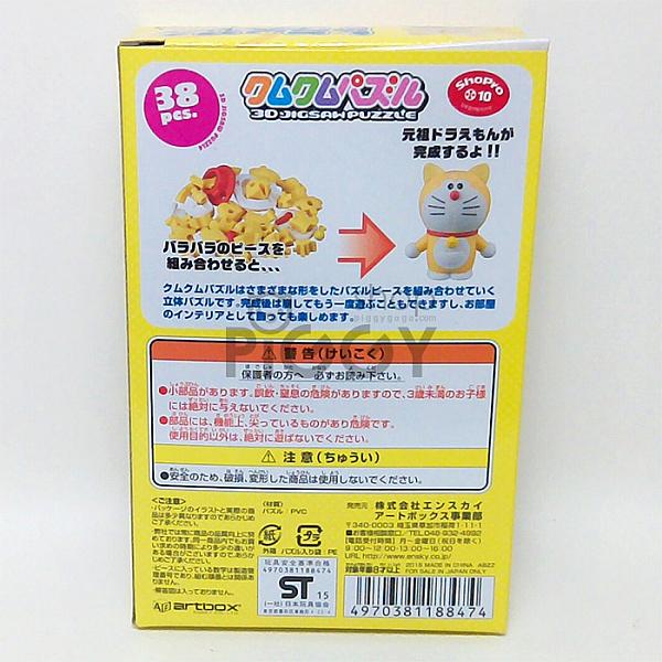 โดราเอมอน(สีเหลือง) จิ๊กซอว์ 3มิติ Doraemon 3D Jigsaw Puzzle