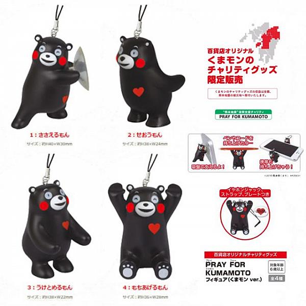 กาชาปอง หมีคุมะมง Pray for Kumamoto Ver. (Plugy)