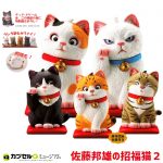 กาชาปอง Maneki-neko Lucky Cat แมวกวักญี่ปุ่นสุดน่ารัก v.2
