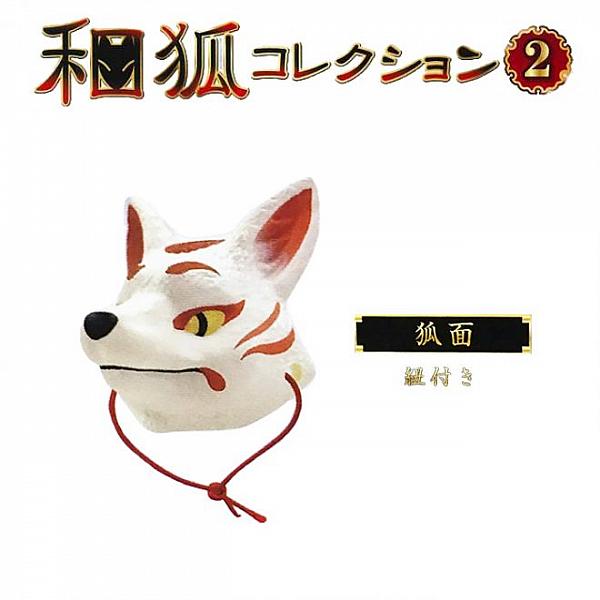 กาชาปอง Kitsune Mask หน้ากากจิ้งจอกเทพคิสึเนะ ขาว/แดง