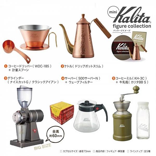 กาชาปอง Kalita Coffee Makers Figure Collection ชุดชงกาแฟจิ๋ว