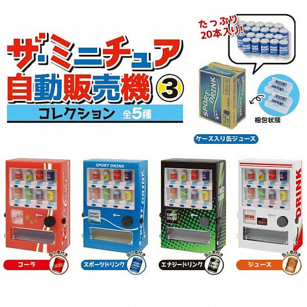 กาชาปอง Mini Vending Machine Collection ตู้ขายน้ำจิ๋ว v.3