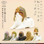กาชาปอง Pharaoh Cat Hat Figure Collection