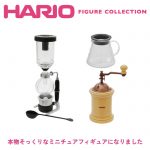 กาชาปอง Hario Coffee Makers Figure Collection v.2 (S3)