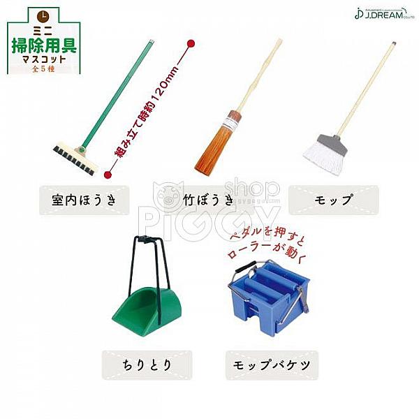 กาชาปอง Cleaning Tools Miniature Collection Set