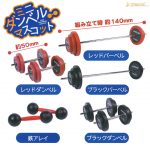 กาชาปอง Dumbbell & Barbell Miniature Collection Set