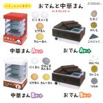 กาชาปอง Oden & Chinese Steamed Buns Display Cabinet