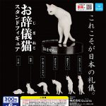 กาชาปอง Cat Bowing Ojigi Neko Stand Figure Collection