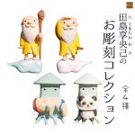 กาชาปอง Takaoki Tajima Sculpture Figure Collection