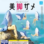 กาชาปอง Beautiful Leg Shark Figure Collection
