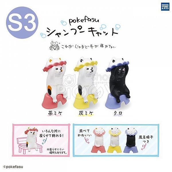 กาชาปอง Pokefasu Shampoo Cat Figure Collection (S3)