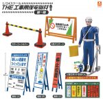 กาชาปอง Construction Security Equipment 1/24 Scale