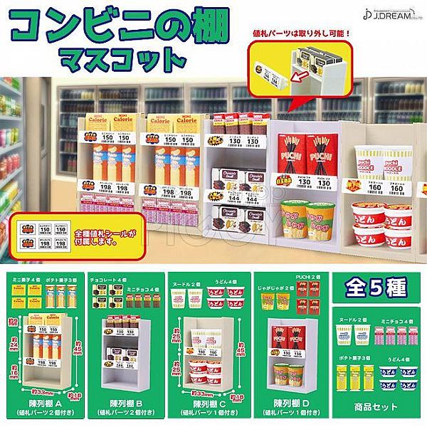 กาชาปอง Convenience Store Shelving Miniature Collection