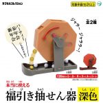 Gashapon Fukubiki Chusenki Japanese Lottery Machine