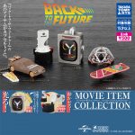กาชาปอง Back to the Future Movie Item Collection