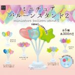 กาชาปอง Balloon Stand v.2 Miniature Collection