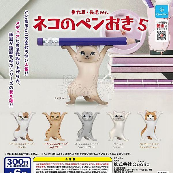 กาชาปอง Cat Pen Holder v.5 Long Hair Ver. Collection