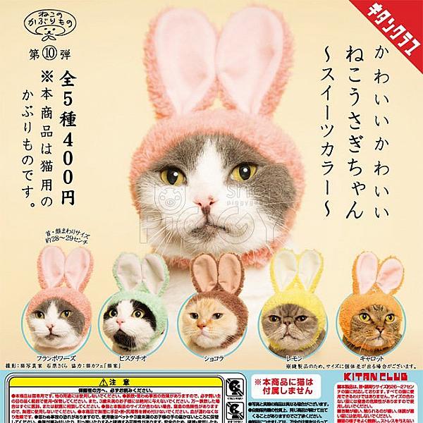 กาชาปอง Cute Cute Cat Rabbit Chan Sweets Color Ver.