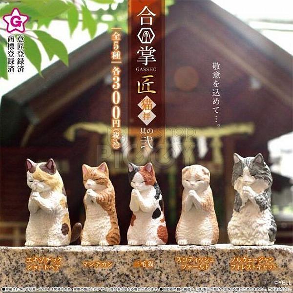 กาชาปอง Gassho Takumi Cat Worship v.2