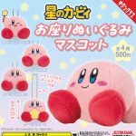 กาชาปอง Kirby Sitting Plush Collection