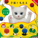 กาชาปอง Kitten Playing Ball of Yarn Collection