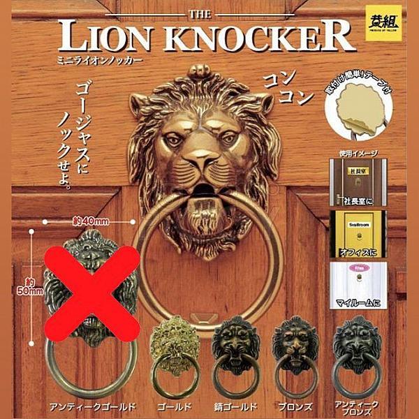 กาชาปอง Lion Knocker mini Figure Collection