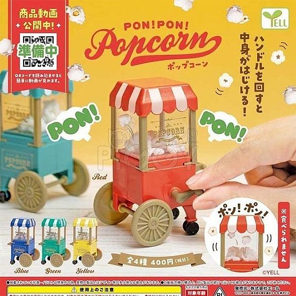 กาชาปอง PON! PON! Popcorn Machine Cart
