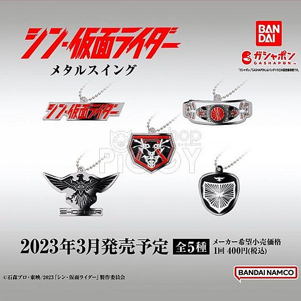กาชาปอง Shin Kamen Rider Metal Swing Collection