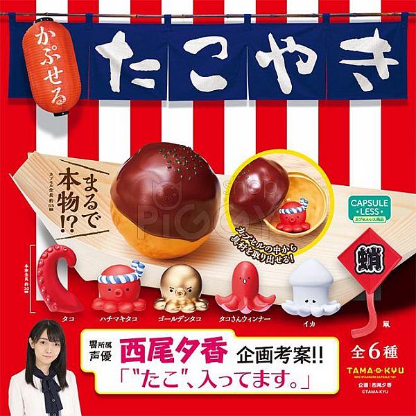 กาชาปอง Takoyaki Capsule TAMA-KYU Collection