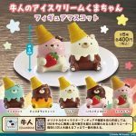 กาชาปอง Ushihito's Ice Cream Bear Figure