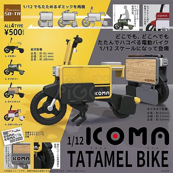 กาชาปอง ICOMA 1/12 Tatamel Bike Figure Collection