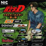 กาชาปอง Initial D Metal Key Chain Collection