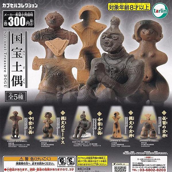 กาชาปอง National Treasure Dogu Figure Collection