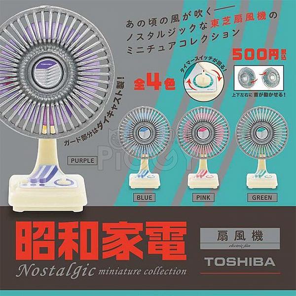 กาชาปอง Showa Toshiba Electric Fan Miniature