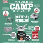 กาชาปอง THE CAMP Burner & Stove Die-cast Collection