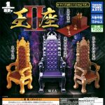 กาชาปอง Throne II Forgotten Throne Collection