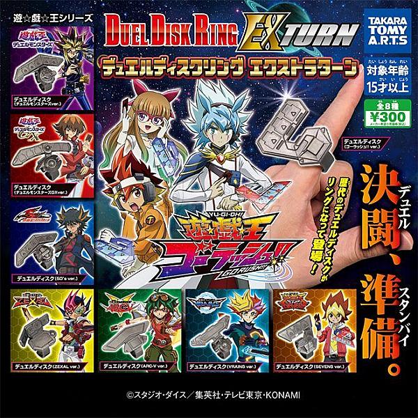 กาชาปอง Yu-Gi-Oh Series Duel Disk Ring EX Turn