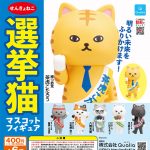 กาชาปอง Cat Election Mascot Figure Collection