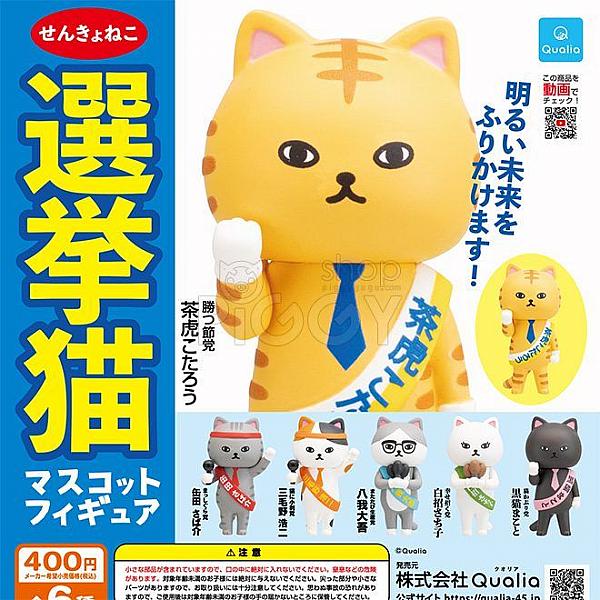 กาชาปอง Cat Election Mascot Figure Collection