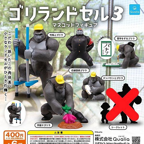 กาชาปอง Gorilla School Bag v.3 Figure Collection