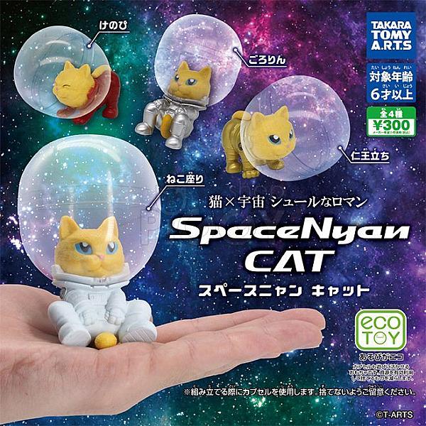 กาชาปอง SpaceNyan Space CAT Figure Collection
