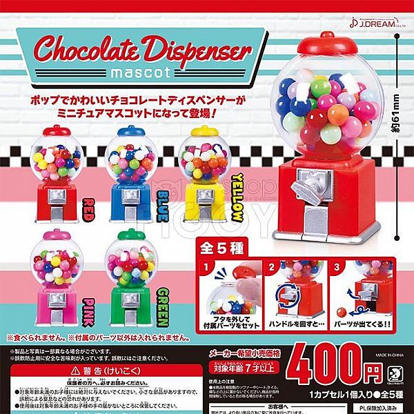 กาชาปอง Chocolate Dispenser Miniature Collection