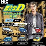 กาชาปอง Initial D Metal Key Chain v.2 Collection