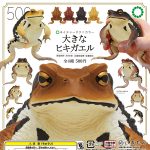 กาชาปอง Big Toad Nature Techni Colour Figure
