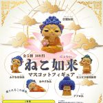 กาชาปอง Neko Nyorai Cat Buddha Figure Collection