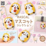 กาชาปอง Rascal Mascot Hanging Doll Collection