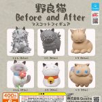 กาชาปอง Stray Cats Before & After Figure Collection