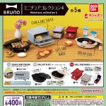 กาชาปอง BRUNO Cookware v.4 Miniature Collection