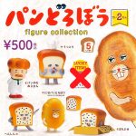 กาชาปอง Pan Dorobo v.2 Bread Thief Collection